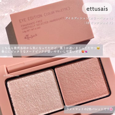 【ettusais】


アイエディションカラーパレット
18  ピンクシェイド


LIPSショッピング🛍🛒購入品の続き🧡



エテュセの2色アイシャドウパレット🩰🤍
カラーが可愛くてずっと気になっ
