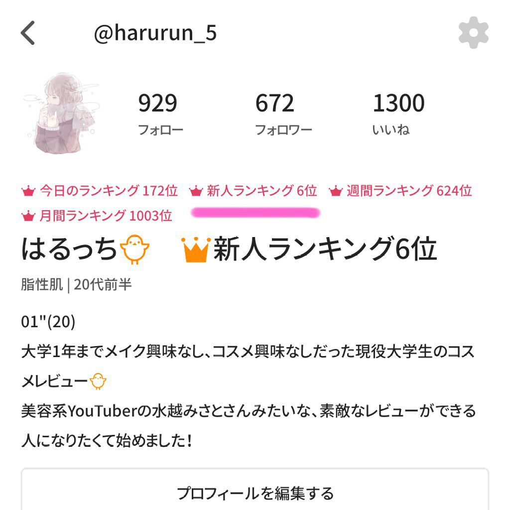 を使ったクチコミ（1枚目）