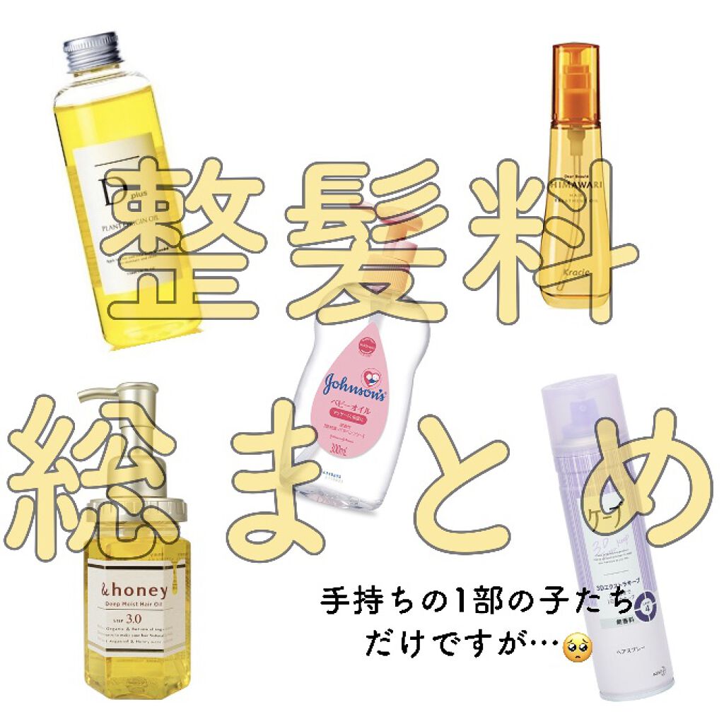 プレミアム　リペアオイル　（モイスト）/ディアボーテ/ヘアオイルを使ったクチコミ（1枚目）