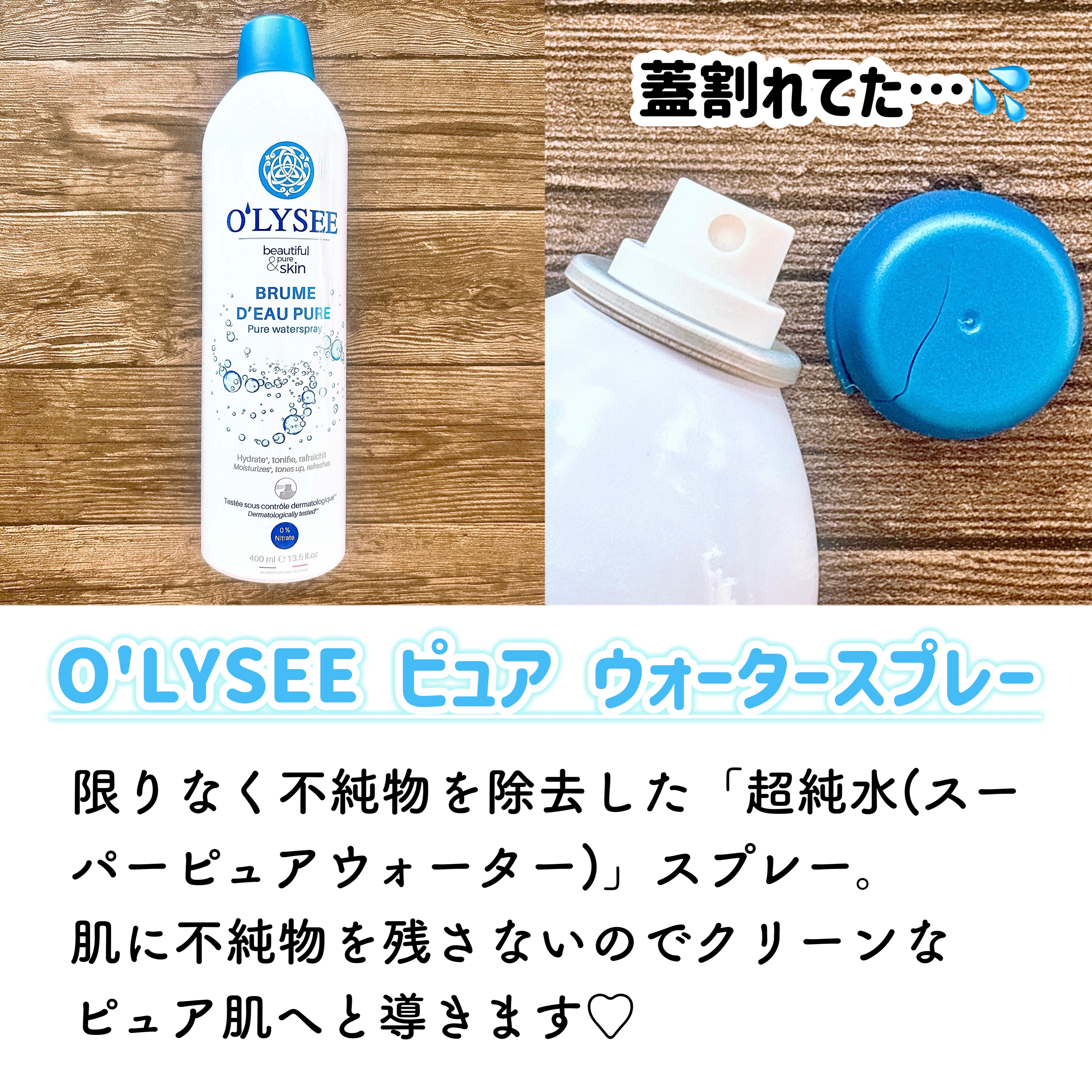 ピュア ウォータースプレー 50ml/O'LYSEE/ミスト状化粧水を使ったクチコミ（2枚目）