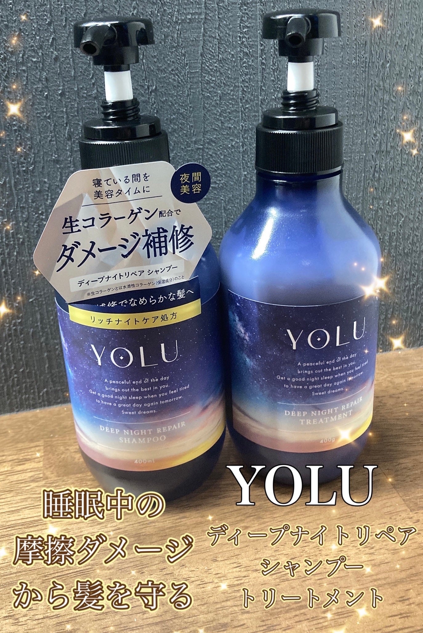 ディープナイトリペアシャンプー/トリートメント/YOLU/市販シャンプーを使ったクチコミ(1枚目)