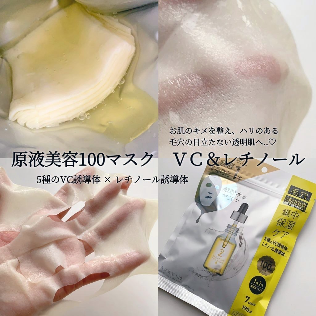 原液美容100マスク VC&レチノール/ONE STONE TWO BIRDS/シートマスク・パックを使ったクチコミ（2枚目）