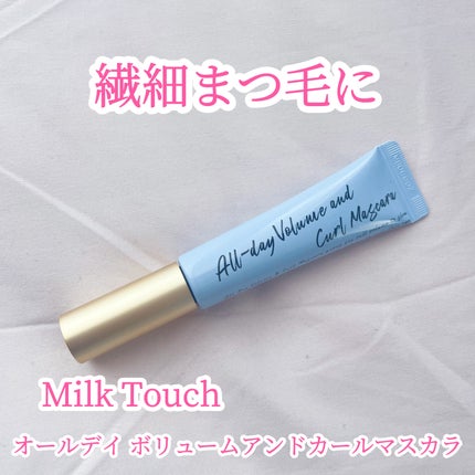 オールデイ ボリュームアンドカールマスカラ/Milk Touch/マスカラを使ったクチコミ(1枚目)