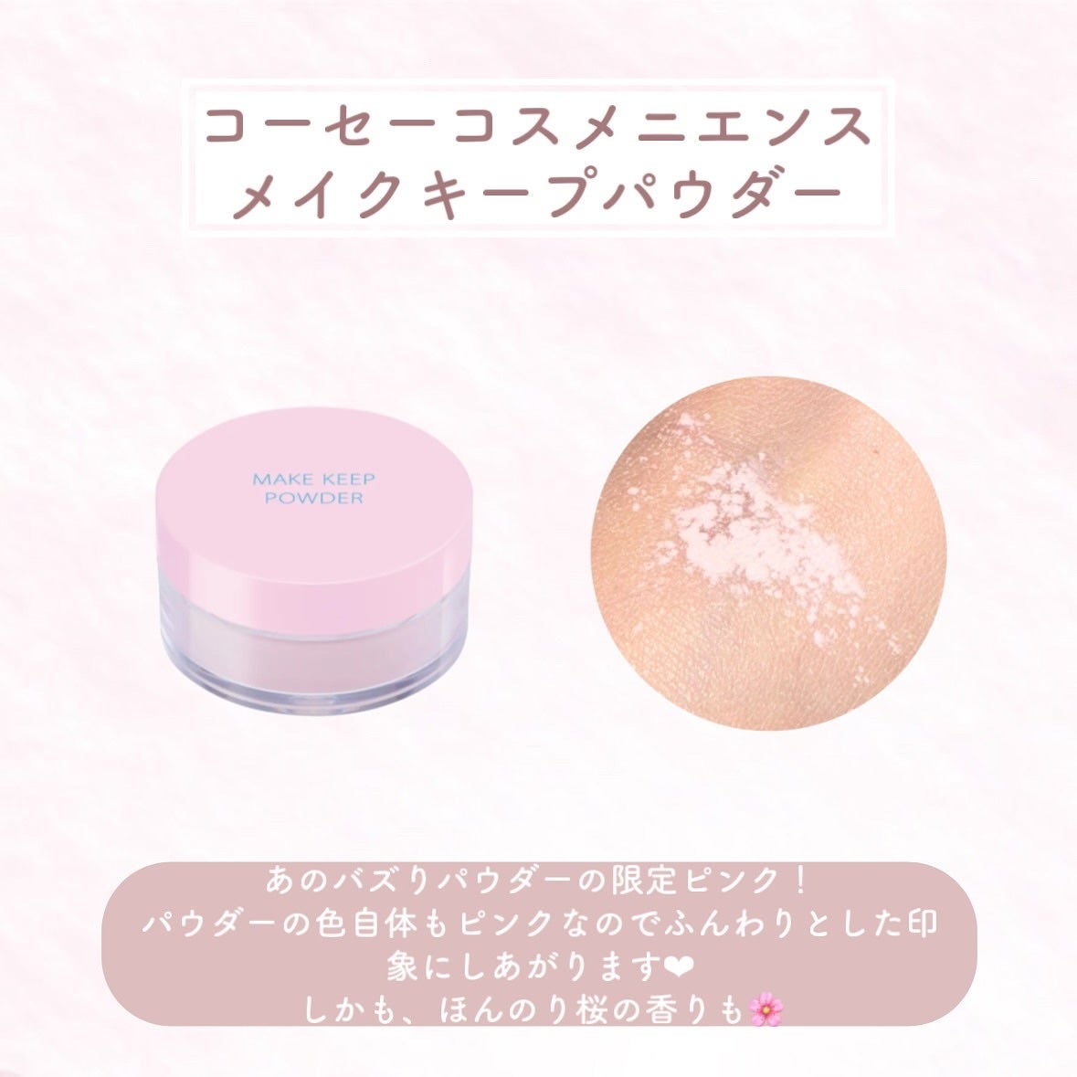 メイク キープ パウダー/コーセーコスメニエンス/ルースパウダーを使ったクチコミ(2枚目)