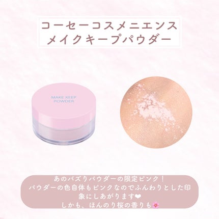 メイク キープ パウダー/コーセーコスメニエンス/ルースパウダーを使ったクチコミ(2枚目)