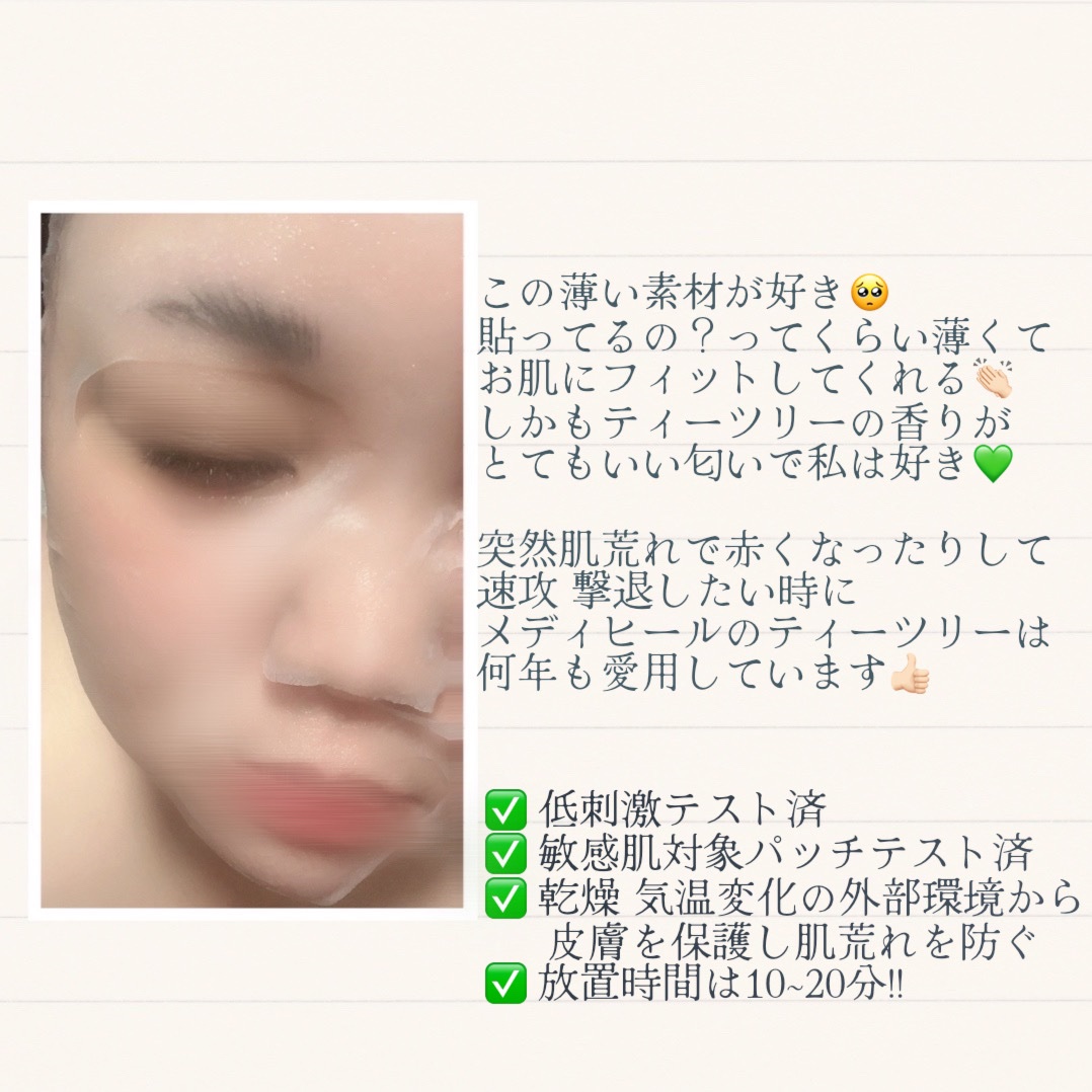 THE ティーツリー APマスク JEX/MEDIHEAL/シートマスク・パックを使ったクチコミ（2枚目）