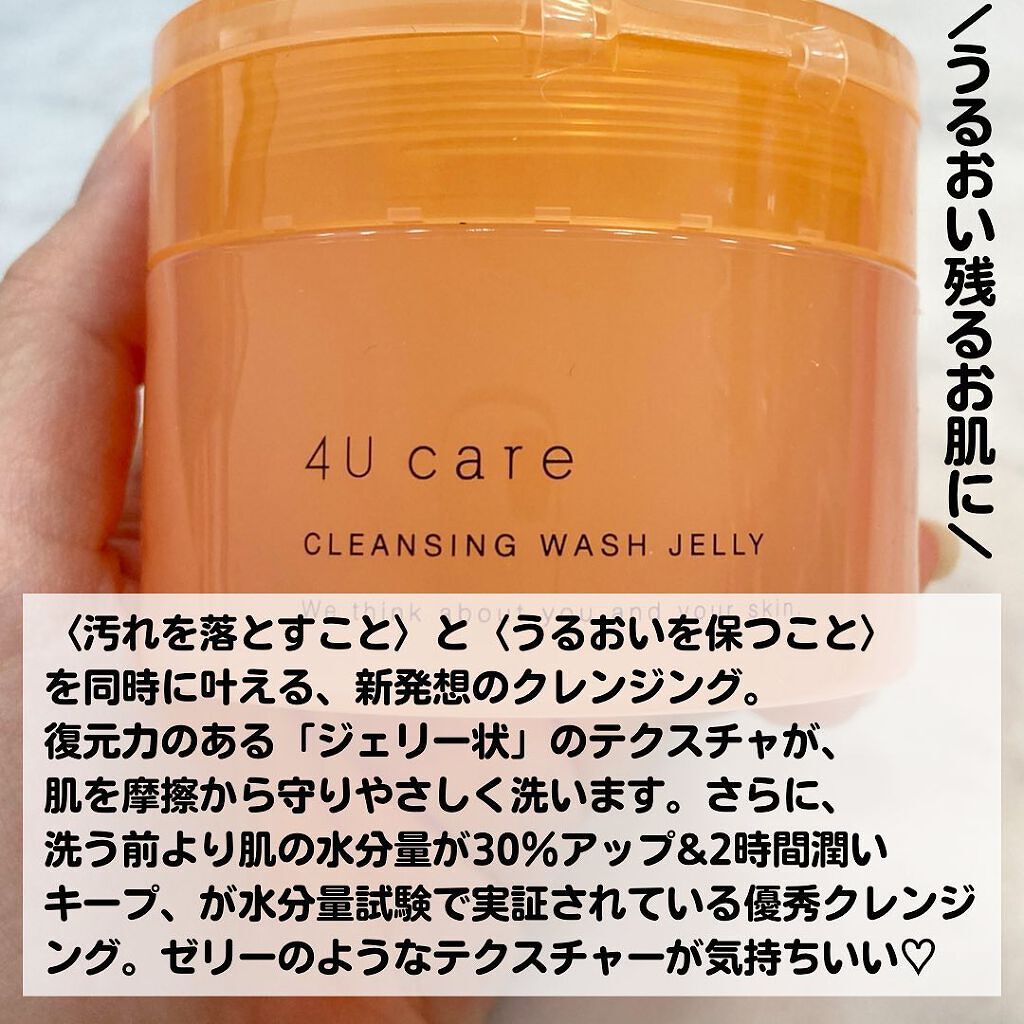 クレンジング洗顔ジェリー/4U care/クレンジングジェルを使ったクチコミ（2枚目）