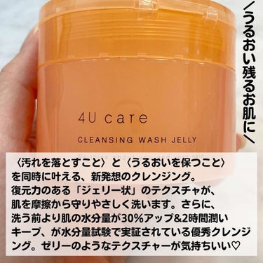 4U care クレンジング洗顔ジェリーのクチコミ「@4ucare.jp

\うるおい残るクレンジングジェル/

４U careクレンジング洗顔ジ.....」（2枚目）