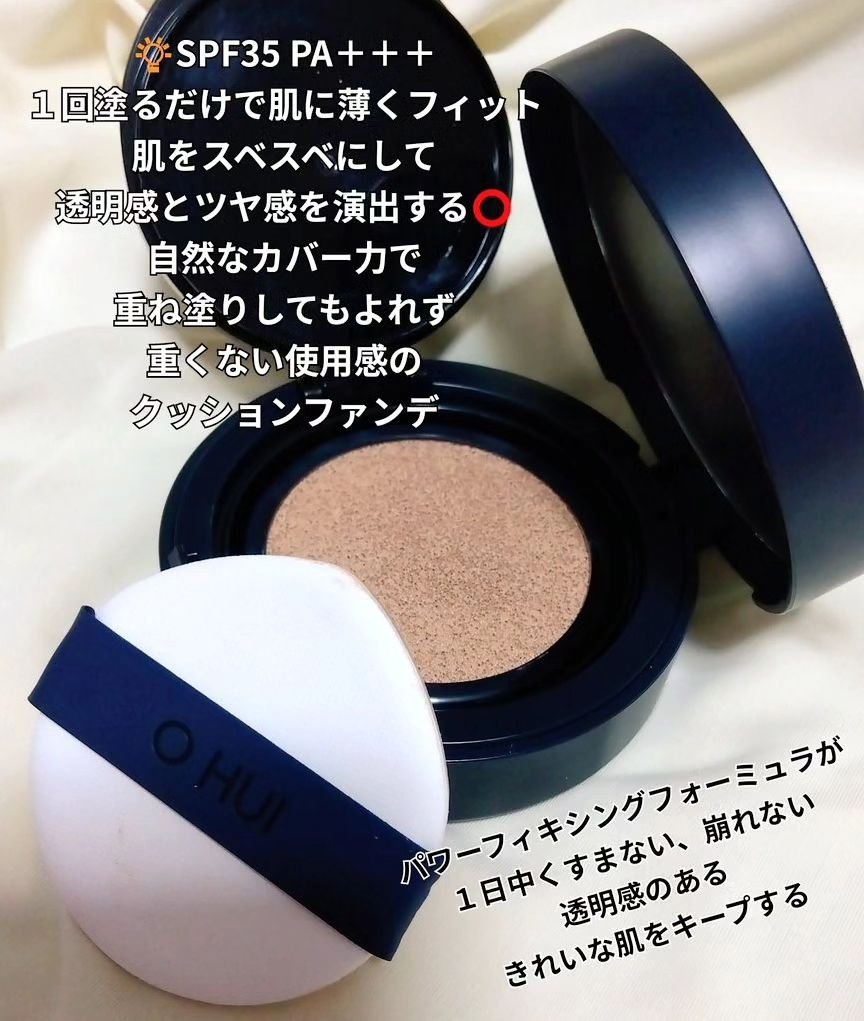 アルティメットフィット ロングウェアデニムクッション/OHUI/クッションファンデーションを使ったクチコミ（2枚目）