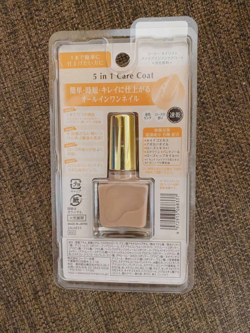 ファイブインワンケアコート/ネイリスト/オールインワンネイルを使ったクチコミ（2枚目）