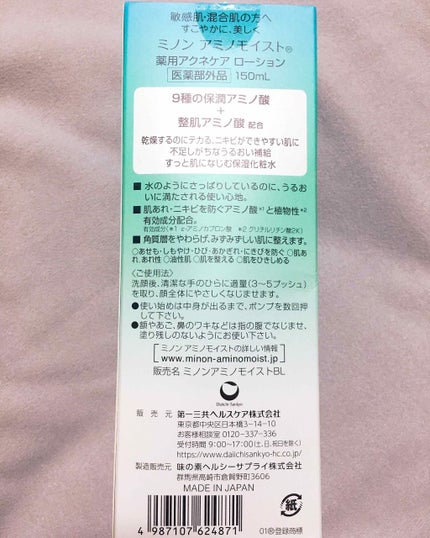 ミノン アミノモイスト 薬用アクネケア ローション/ミノン/化粧水を使ったクチコミ(3枚目)