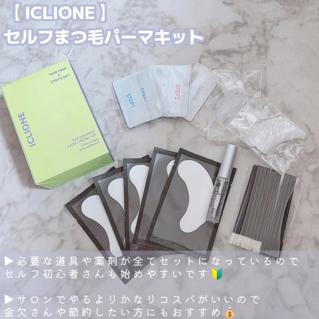 低刺激セルフまつげパーマキット/CLIONE/その他キットセットを使ったクチコミ（2枚目）