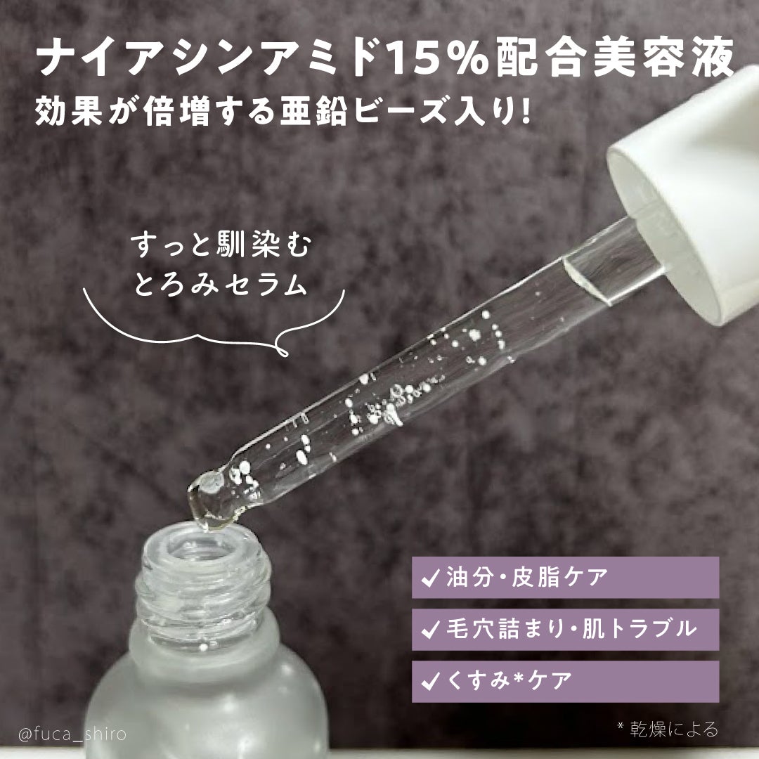 ナイアシンジンクビーズセラム/Frankly/美容液を使ったクチコミ(2枚目)