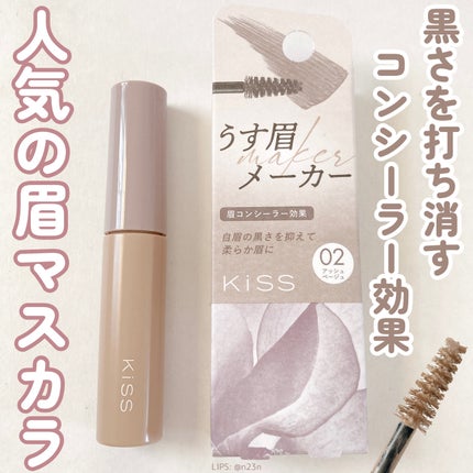 キス うす眉メーカー/KiSS/眉マスカラを使ったクチコミ(1枚目)