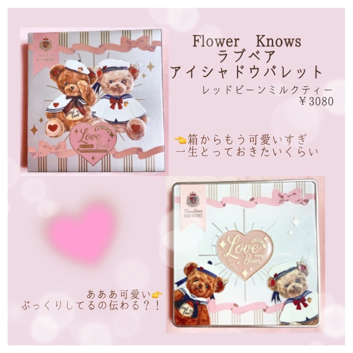 Love Bear 9色 アイシャドウパレット/FlowerKnows/アイシャドウパレットを使ったクチコミ（2枚目）