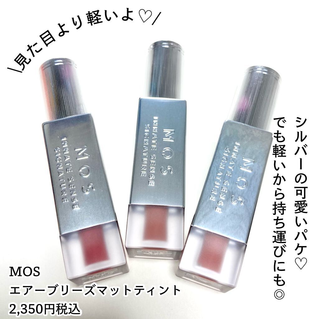エアーブリーズマットティント/MOS/リップティントを使ったクチコミ(2枚目)