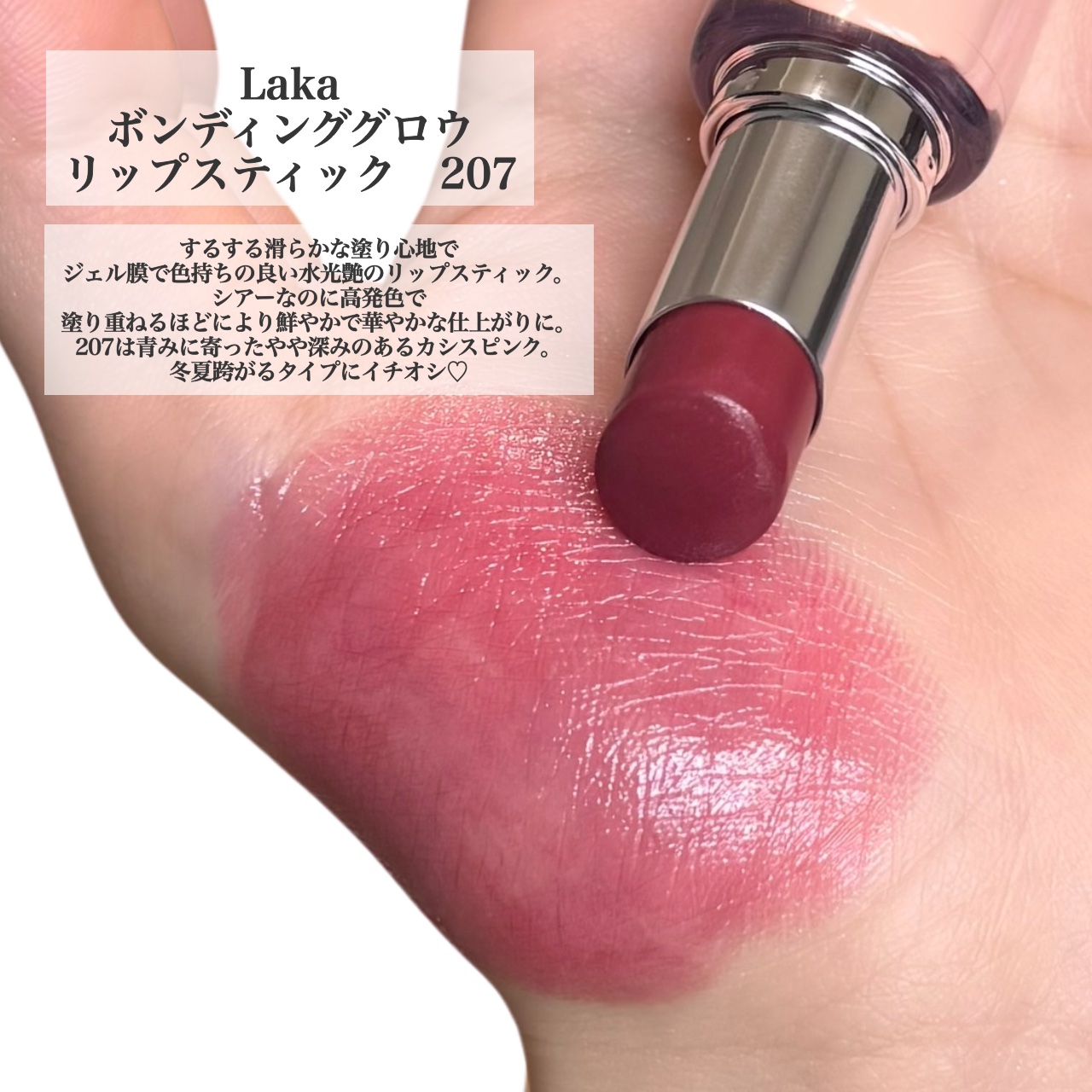 ボンディンググロウリップスティック/Laka/口紅を使ったクチコミ（2枚目）