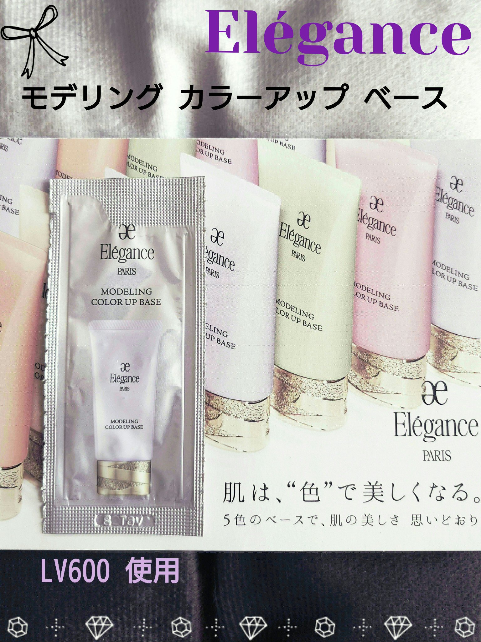 エレガンス モデリング カラーアップ ベース/Elégance/化粧下地を使ったクチコミ（1枚目）