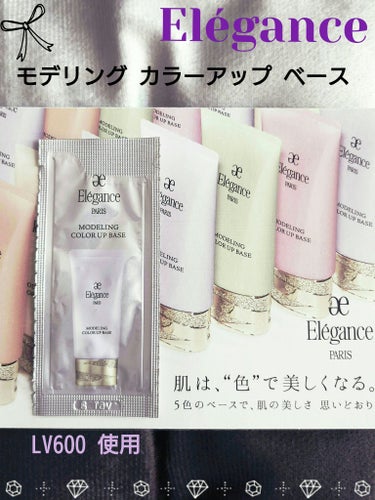 Elégance エレガンス モデリング カラーアップ ベースのクチコミ「💜⋆͛ Elégance エレガンス 💜⋆͛
『モデリング カラーアップ ベース』
〈肌色修正.....」（1枚目）