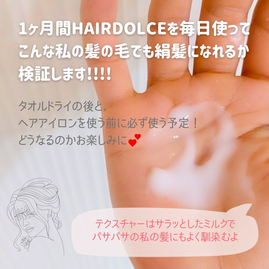 シルキータッチミルク/HAIR DOLCE/ヘアミルクを使ったクチコミ(4枚目)