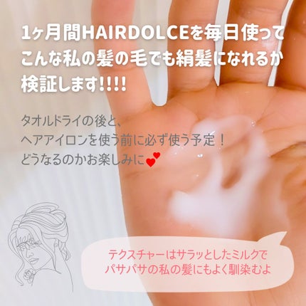 シルキータッチミルク/HAIR DOLCE/ヘアミルクを使ったクチコミ(4枚目)