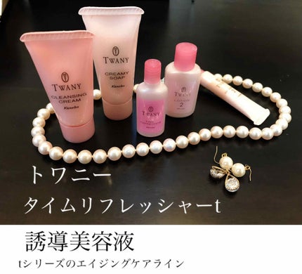 タイムリフレッシャーt/TWANY/美容液を使ったクチコミ(1枚目)