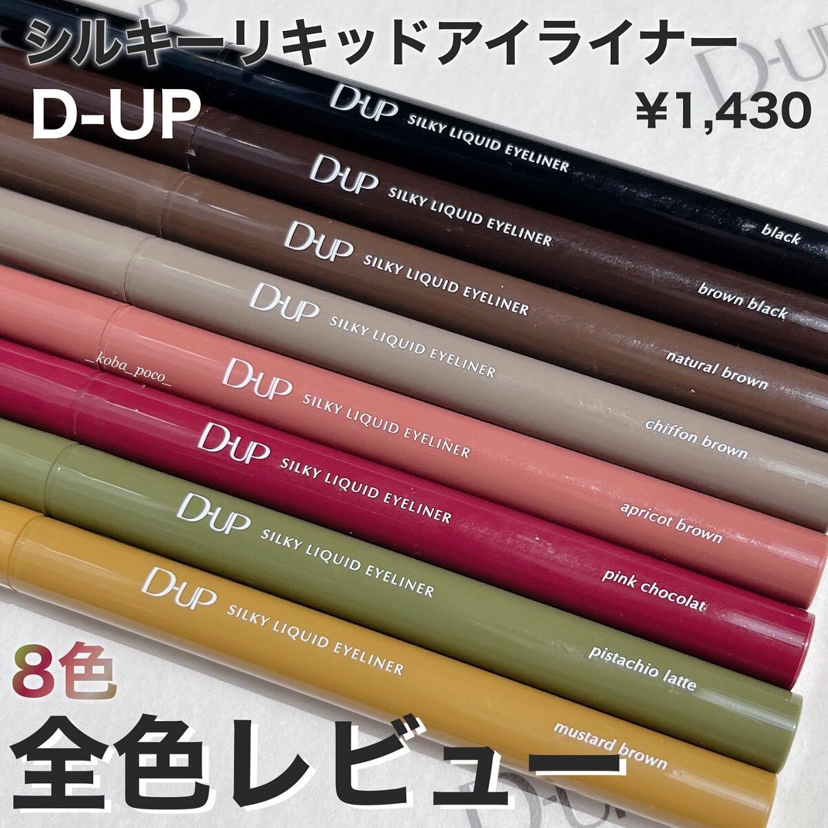 シルキーリキッドアイライナーWP/D-UP/リキッドアイライナーを使ったクチコミ（1枚目）