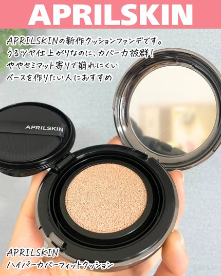 ハイパーカバーフィットクッション  グラファイト/APRILSKIN/クッションファンデーションを使ったクチコミ(2枚目)