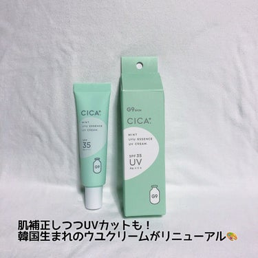 ウユエッセンス UVクリーム/G9SKIN/日焼け止め・UVケアを使ったクチコミ（1枚目）