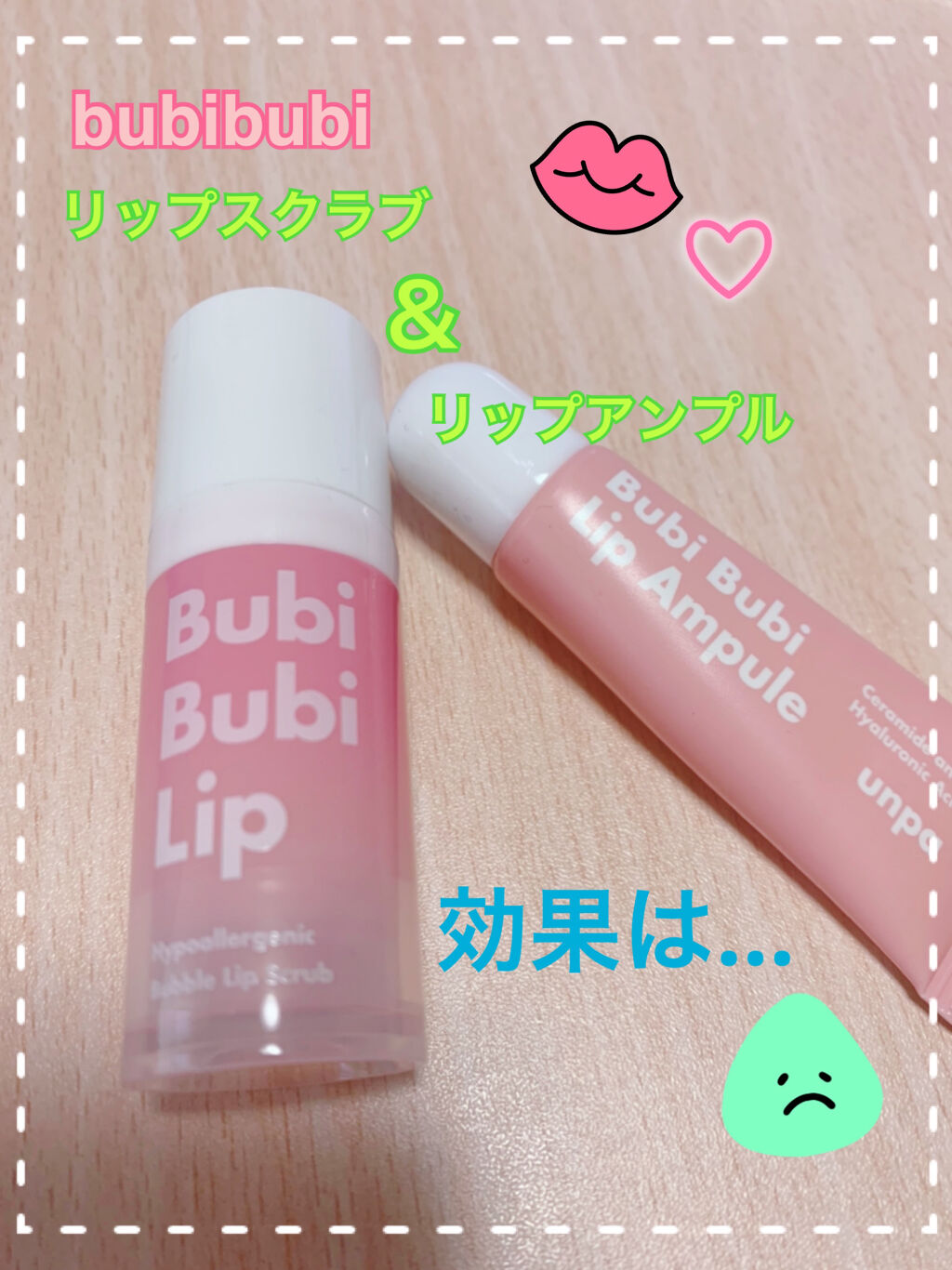 BubiBubi Lip/unpa/リップケアを使ったクチコミ（1枚目）