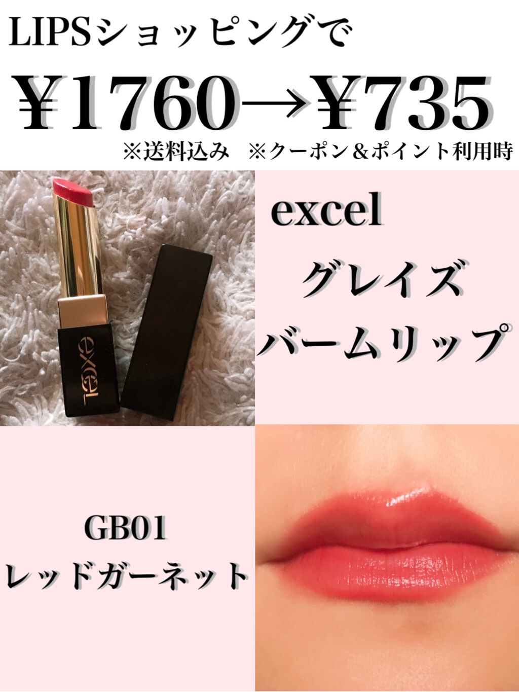 グレイズバームリップ GB01 レッドガーネット/excel/口紅を使ったクチコミ（1枚目）