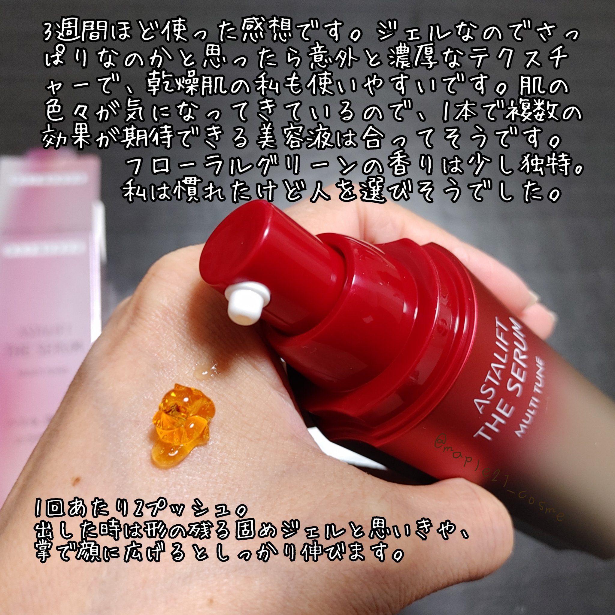 ザ セラム マルチチューン/アスタリフト/美容液を使ったクチコミ（2枚目）