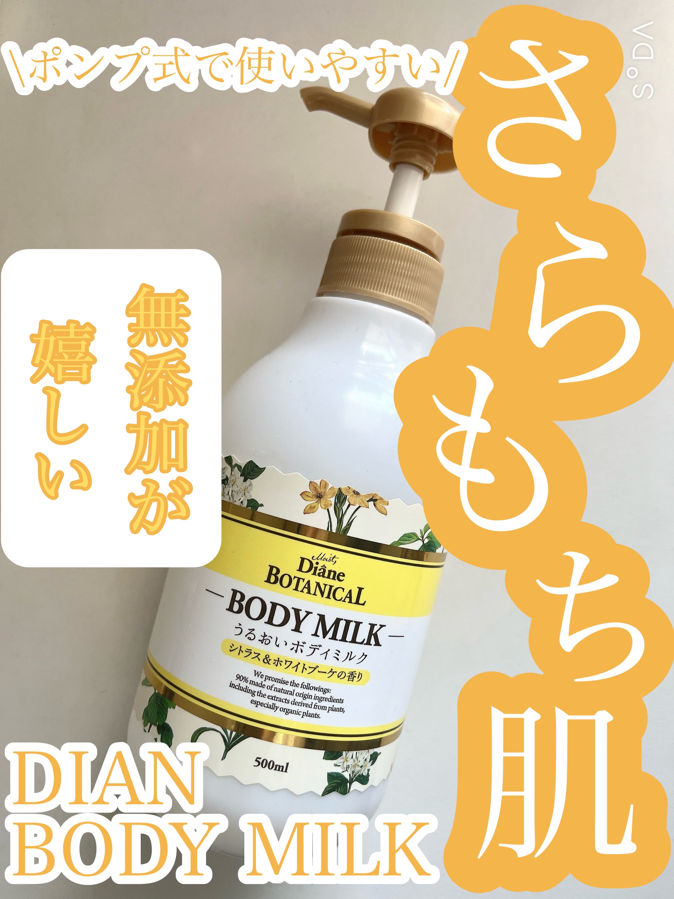 シトラスの香り/ボディミルク シトラス＆ホワイトブーケの香り 500ml/ダイアン/ボディミルクを使ったクチコミ（1枚目）