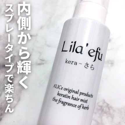 ケラさら/Lila efu/ヘアミストを使ったクチコミ(1枚目)