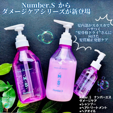 ダメージケア シャンプー/ヘアトリートメント/Number.S /市販シャンプーを使ったクチコミ(1枚目)