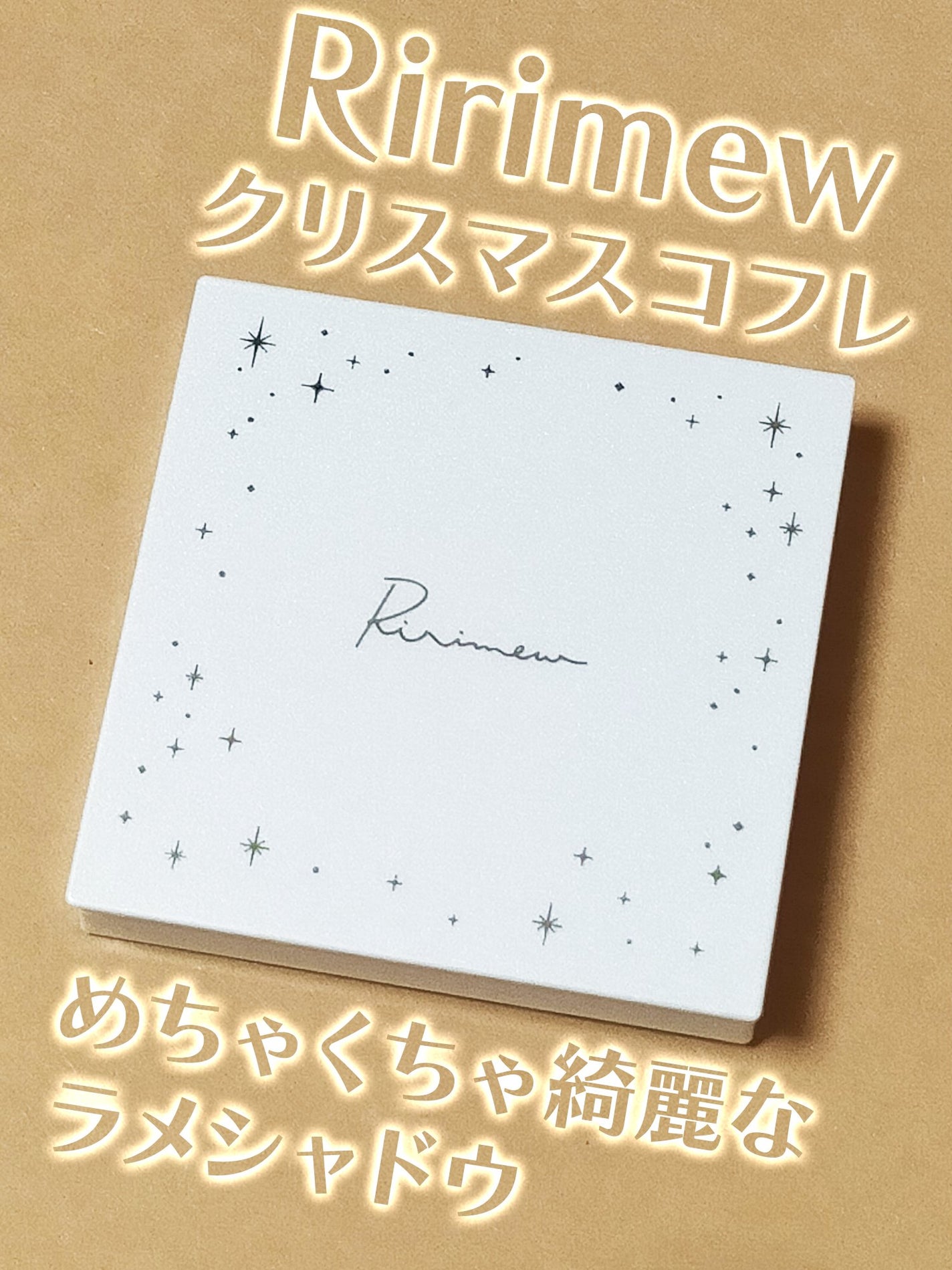 クリスマスコレクション/Ririmew/メイクアップキットを使ったクチコミ(1枚目)