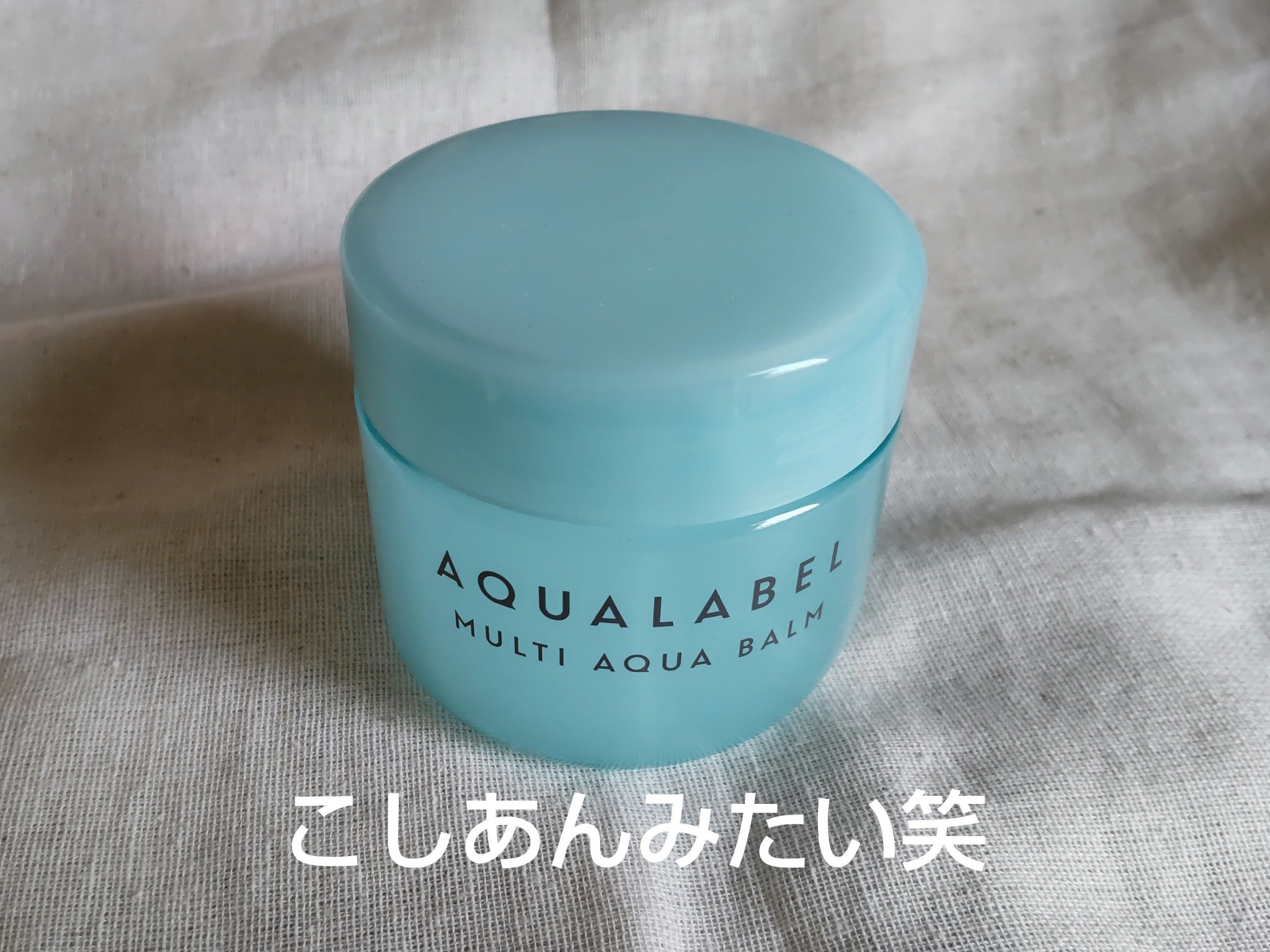 マルチアクアバーム/アクアレーベル/フェイスバームを使ったクチコミ（1枚目）