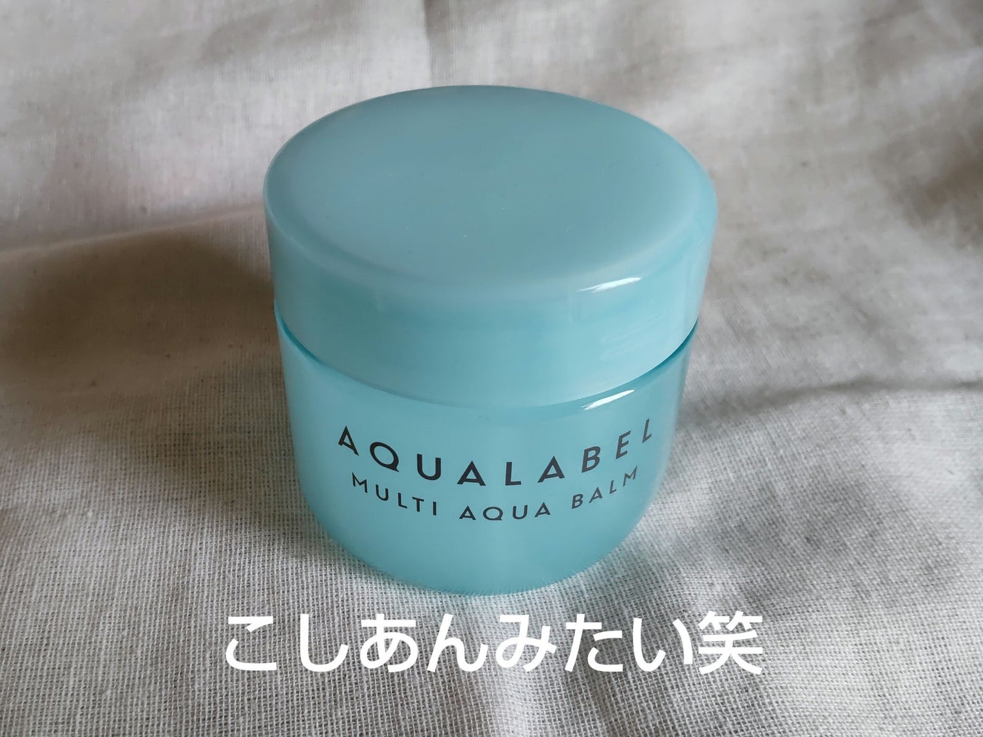 マルチアクアバーム/アクアレーベル/フェイスバームを使ったクチコミ(1枚目)