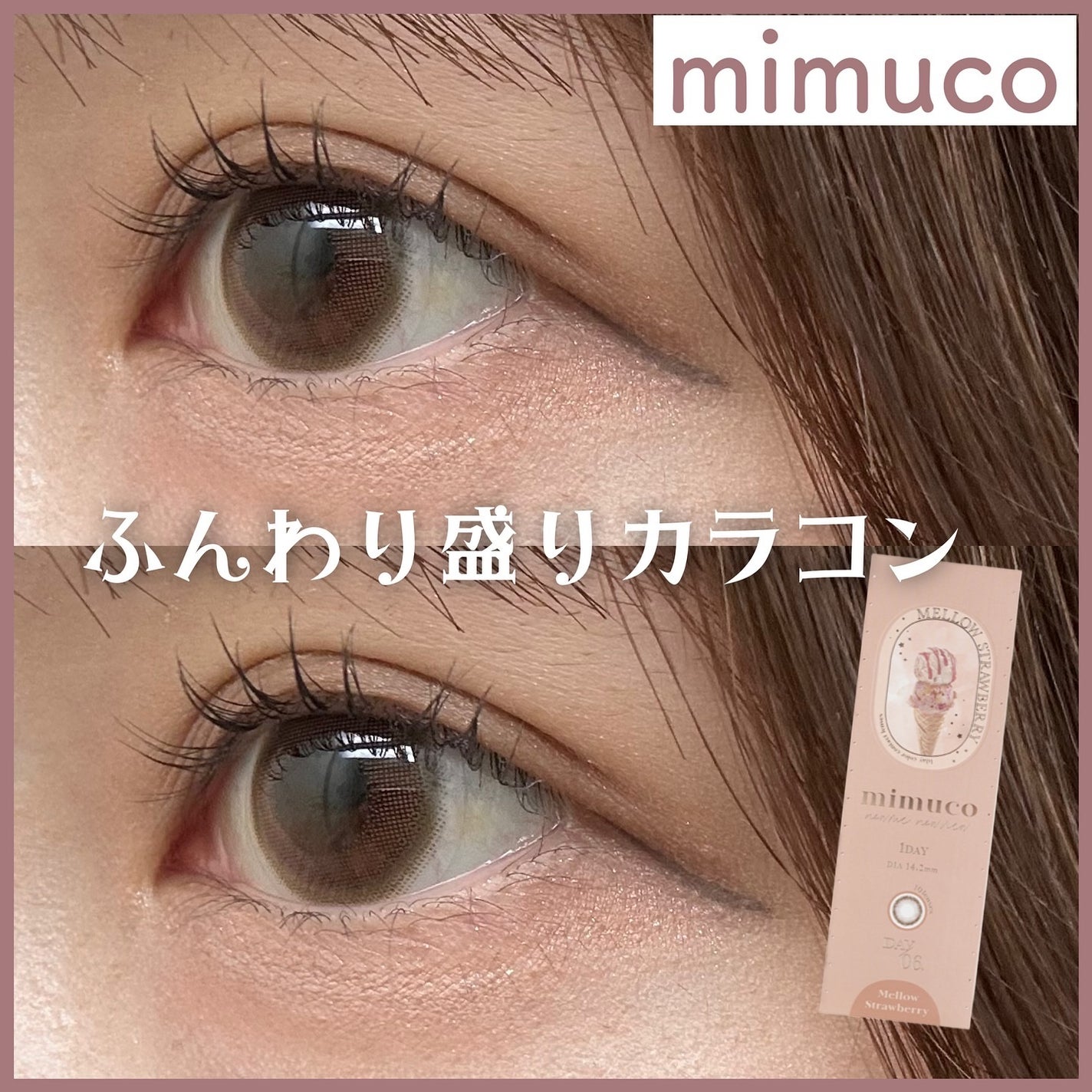 mimuco 1day/mimuco/ワンデー(1DAY)カラコンを使ったクチコミ(1枚目)