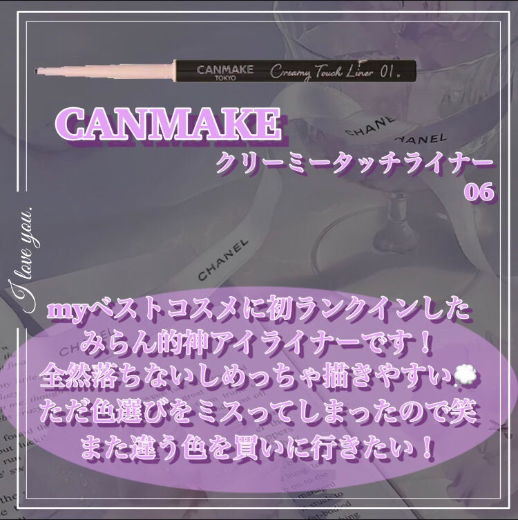 クリーミータッチライナー/キャンメイク/ジェルアイライナーを使ったクチコミ(4枚目)