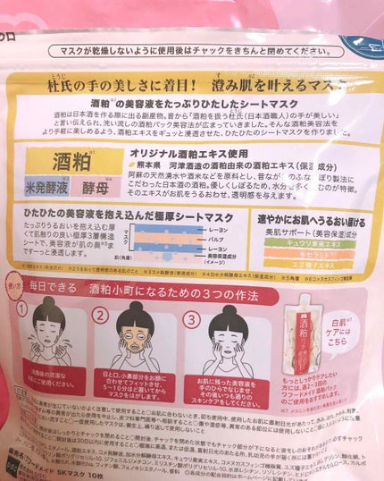 ワフードメイド 酒粕マスク/pdc/シートマスク・パックを使ったクチコミ(2枚目)