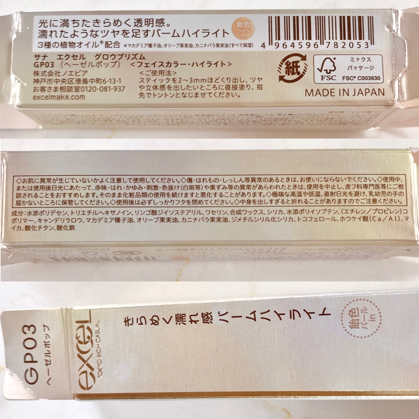 グロウプリズム/excel/スティックハイライトを使ったクチコミ(9枚目)