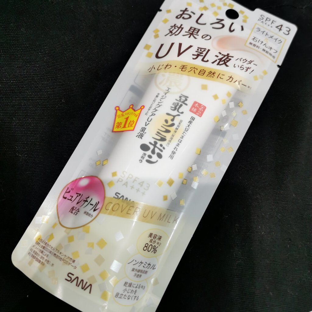 リンクルUV乳液/なめらか本舗/日焼け止めミルクを使ったクチコミ(1枚目)