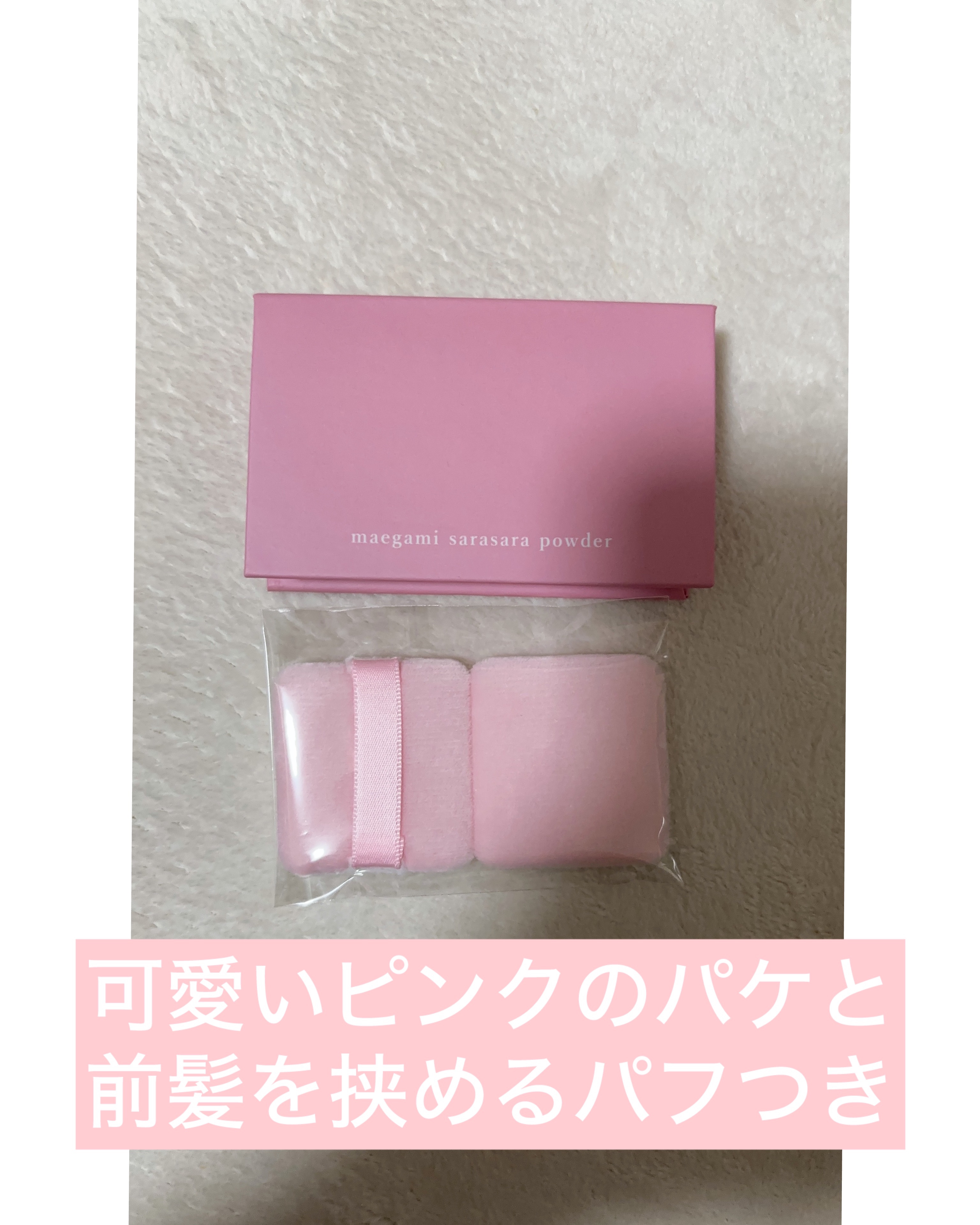 前髪さらさらパウダー/SHOBIDO/その他スタイリングを使ったクチコミ（2枚目）