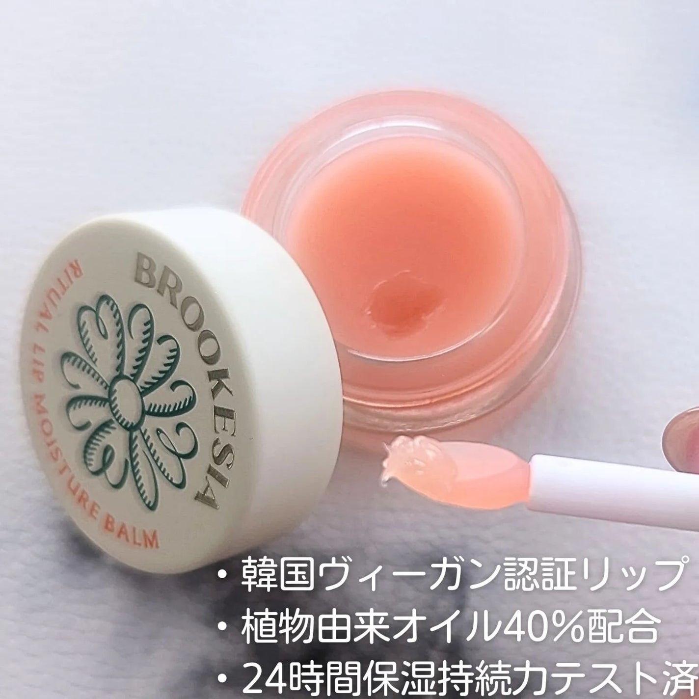 リチュアルリップモイスチャーバーム/BROOKESIA/フェイスバームを使ったクチコミ(2枚目)