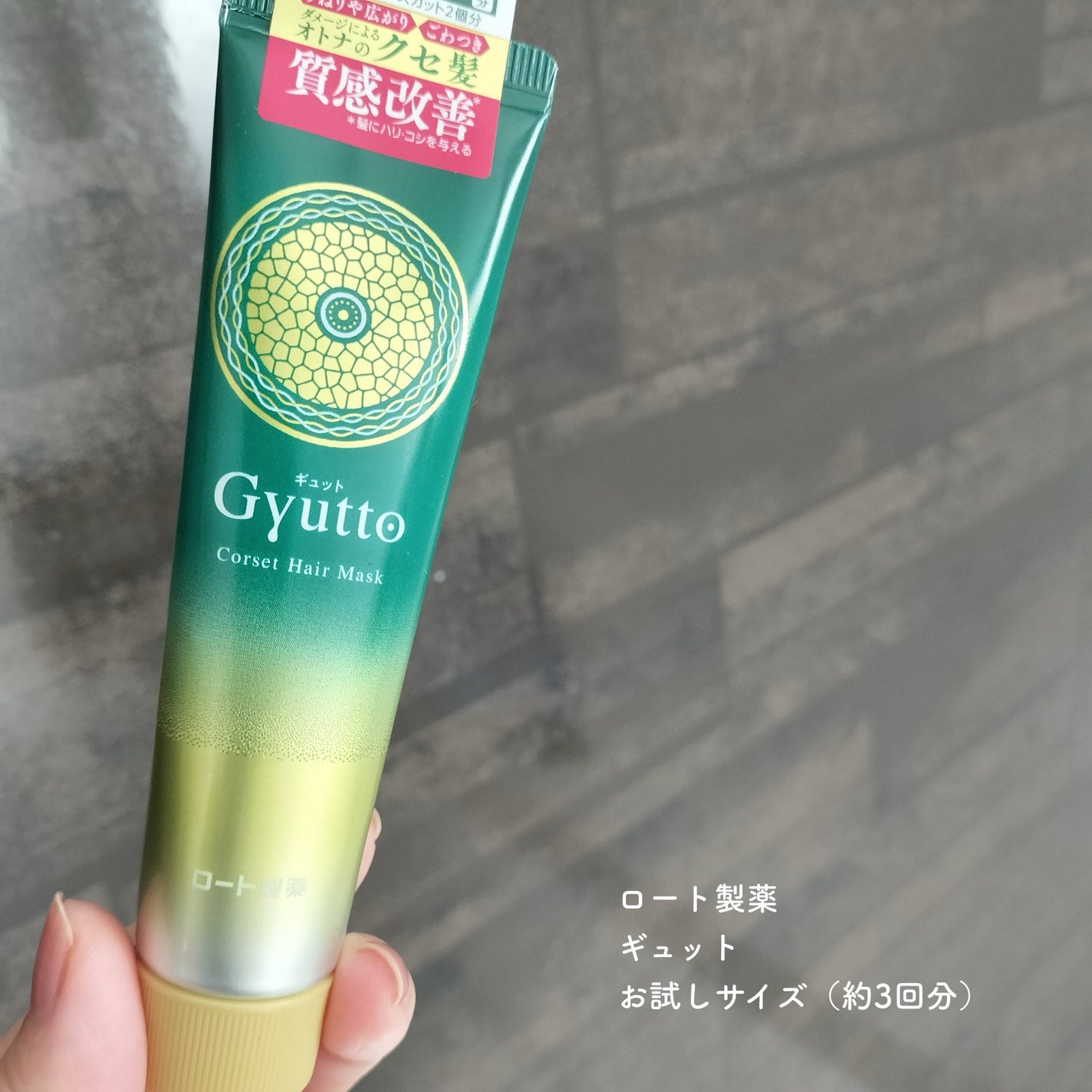 ギュットコルセットヘアマスク/Gyutto/ヘアマスク・ヘアパックを使ったクチコミ(2枚目)