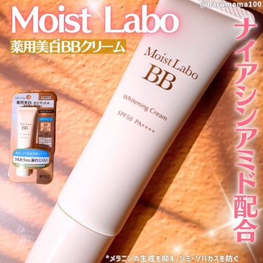 Moist Labo モイストラボ 薬用美白BBクリームのクチコミ「うるおうのに崩れにくい！
シワ改善＋美白ケア*を叶える高機能BBクリーム✨
UVカットしながら.....」（1枚目）