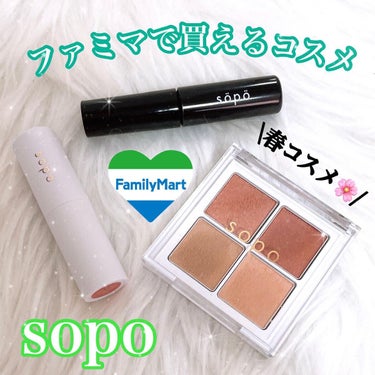 アイパレット/sopo/アイシャドウパレットを使ったクチコミ（1枚目）