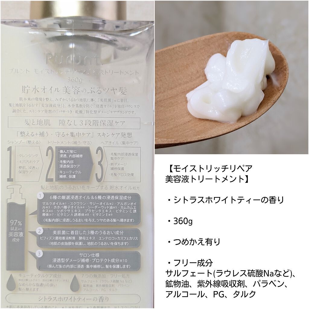 プルント ディープモイスト美容液ヘアオイル/Purunt./ヘアオイルを使ったクチコミ（3枚目）