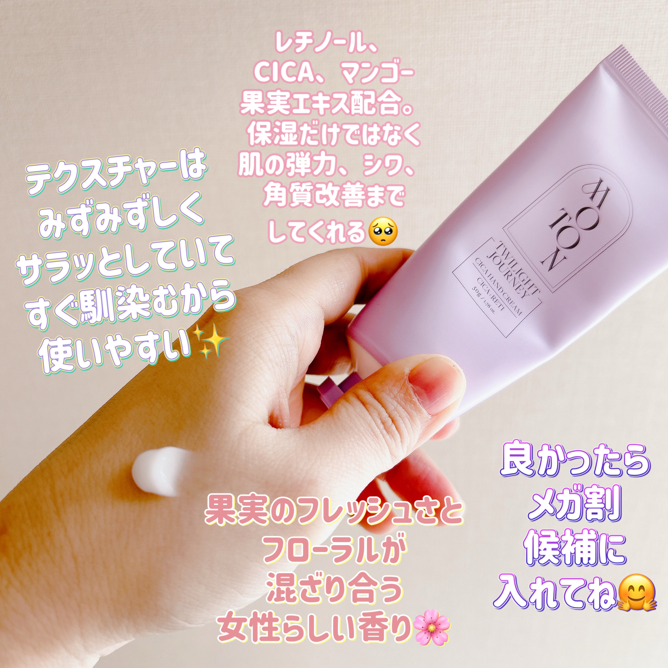 シルクハンドクリーム TWILIGHT JOURNEY/MOTON/ハンドクリームを使ったクチコミ（2枚目）